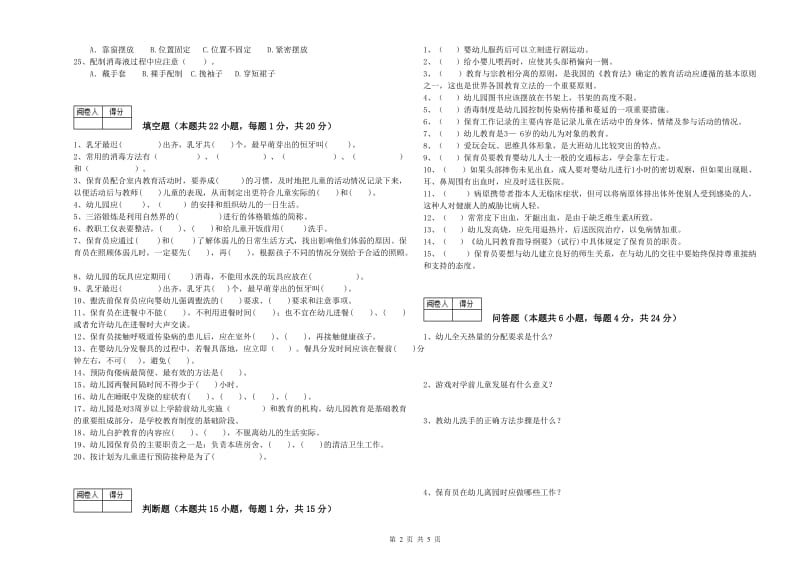 2020年国家职业资格考试《三级保育员》考前检测试题C卷.doc_第2页