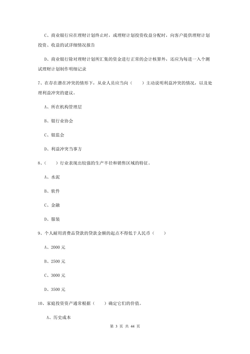 中级银行从业资格《个人理财》题库综合试卷D卷 附解析.doc_第3页