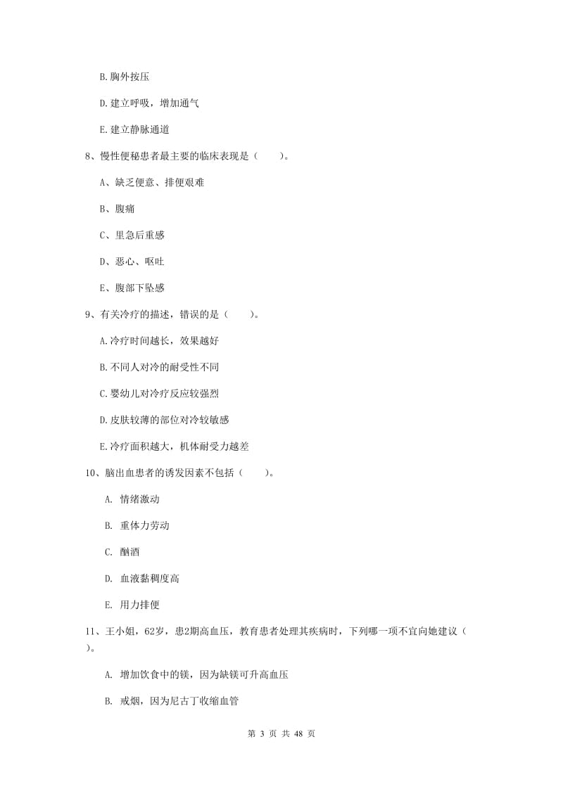 2020年护士职业资格考试《实践能力》全真模拟试卷D卷 含答案.doc_第3页