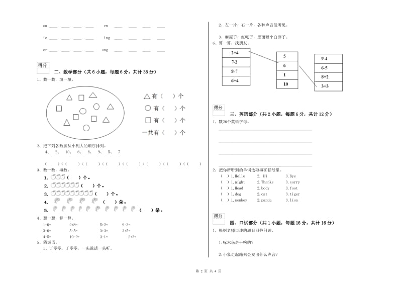 2020年重点幼儿园学前班考前检测试卷D卷 附答案.doc_第2页