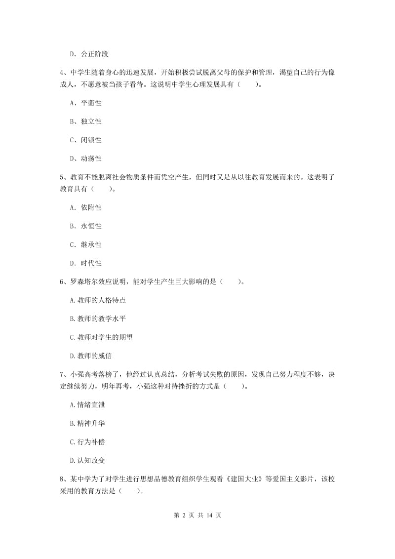 中学教师资格《教育知识与能力》过关练习试题A卷 附解析.doc_第2页