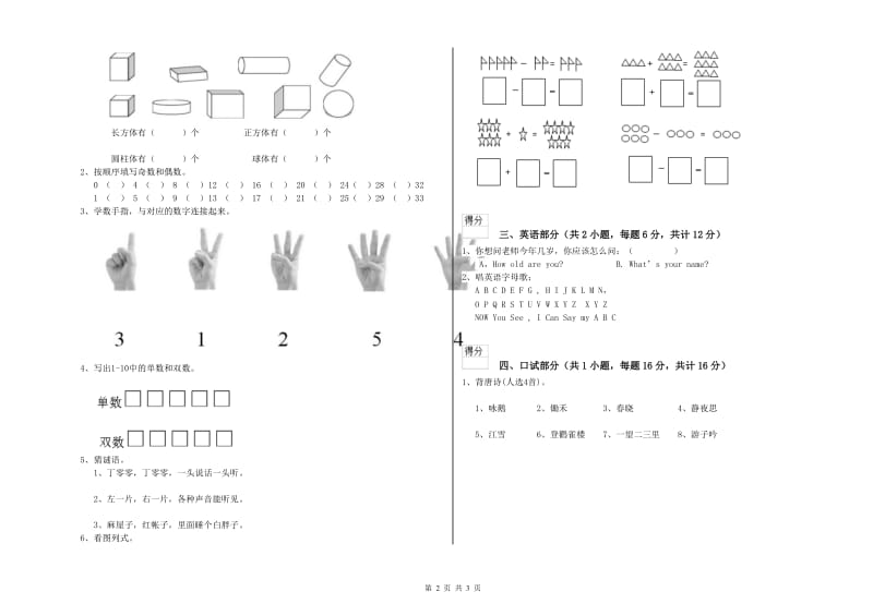 2020年重点幼儿园中班全真模拟考试试卷C卷 附答案.doc_第2页