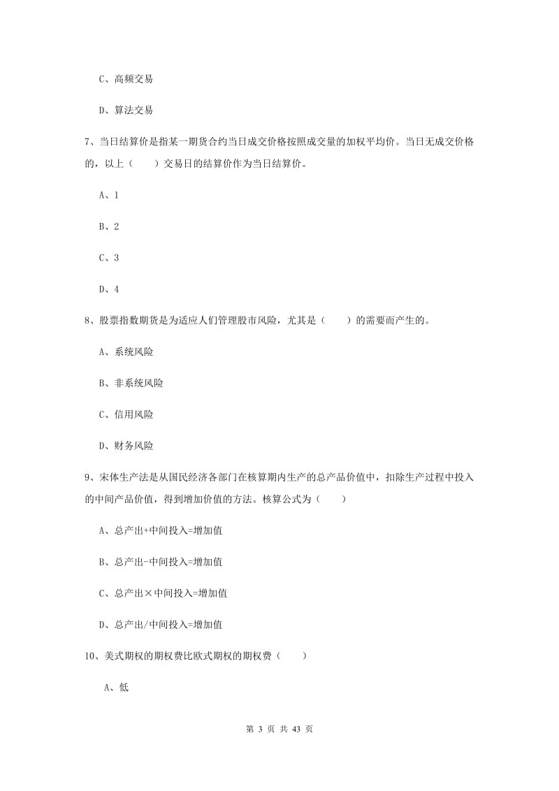 2020年期货从业资格《期货投资分析》题库综合试题C卷.doc_第3页