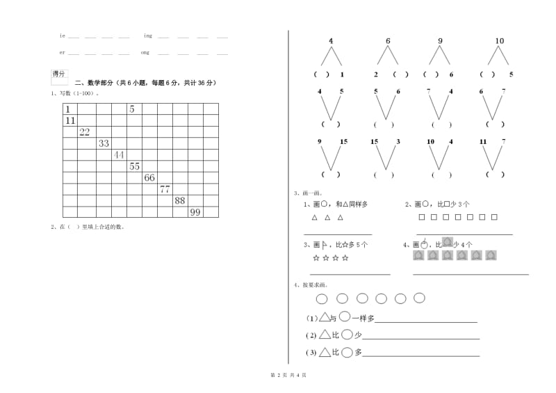 2020年重点幼儿园大班自我检测试题B卷 附答案.doc_第2页