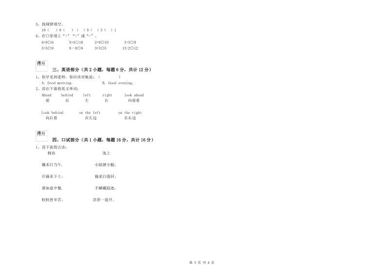 2020年重点幼儿园大班自我检测试题B卷 附答案.doc_第3页