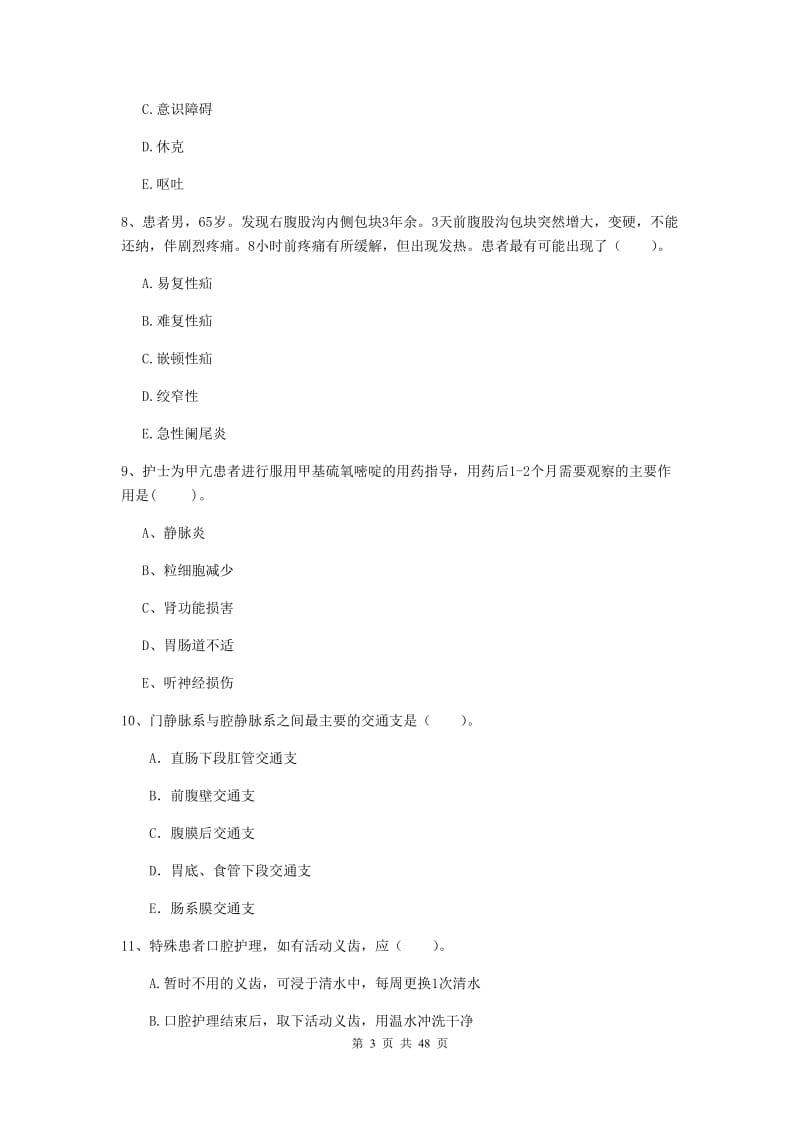 2020年护士职业资格考试《专业实务》考前练习试题C卷 附答案.doc_第3页