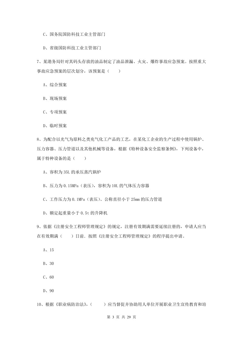 2020年注册安全工程师考试《安全生产法及相关法律知识》题库综合试卷A卷.doc_第3页