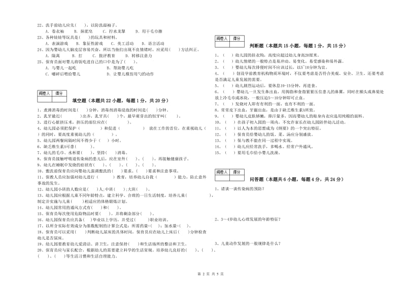 2020年高级保育员能力提升试卷A卷 附答案.doc_第2页