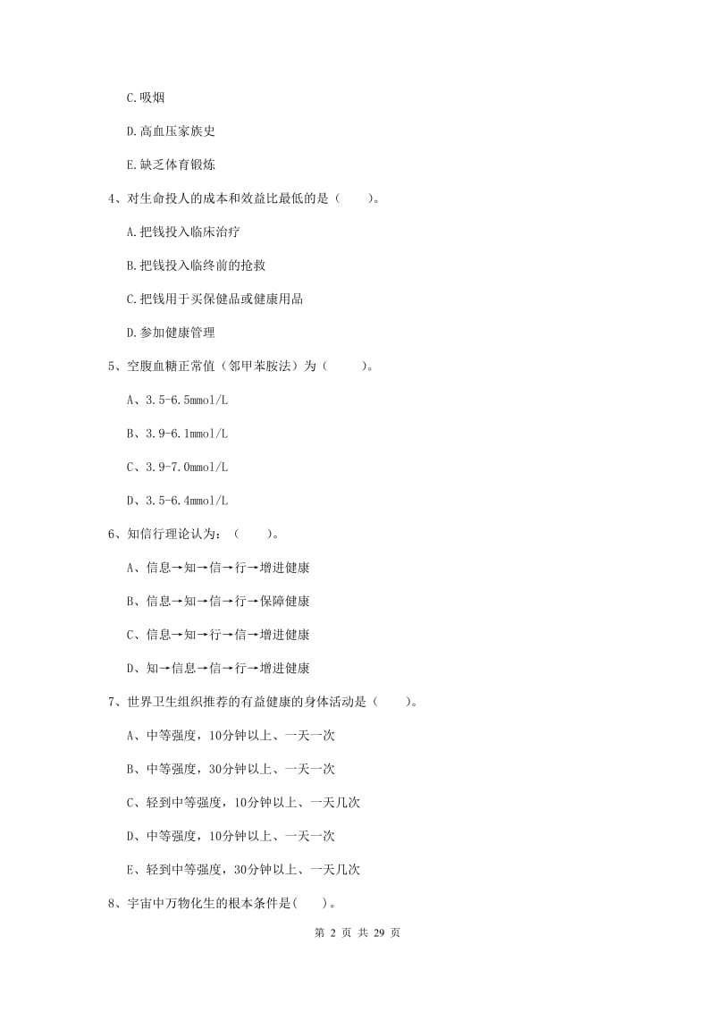 健康管理师二级《理论知识》考前练习试题A卷 含答案.doc_第2页