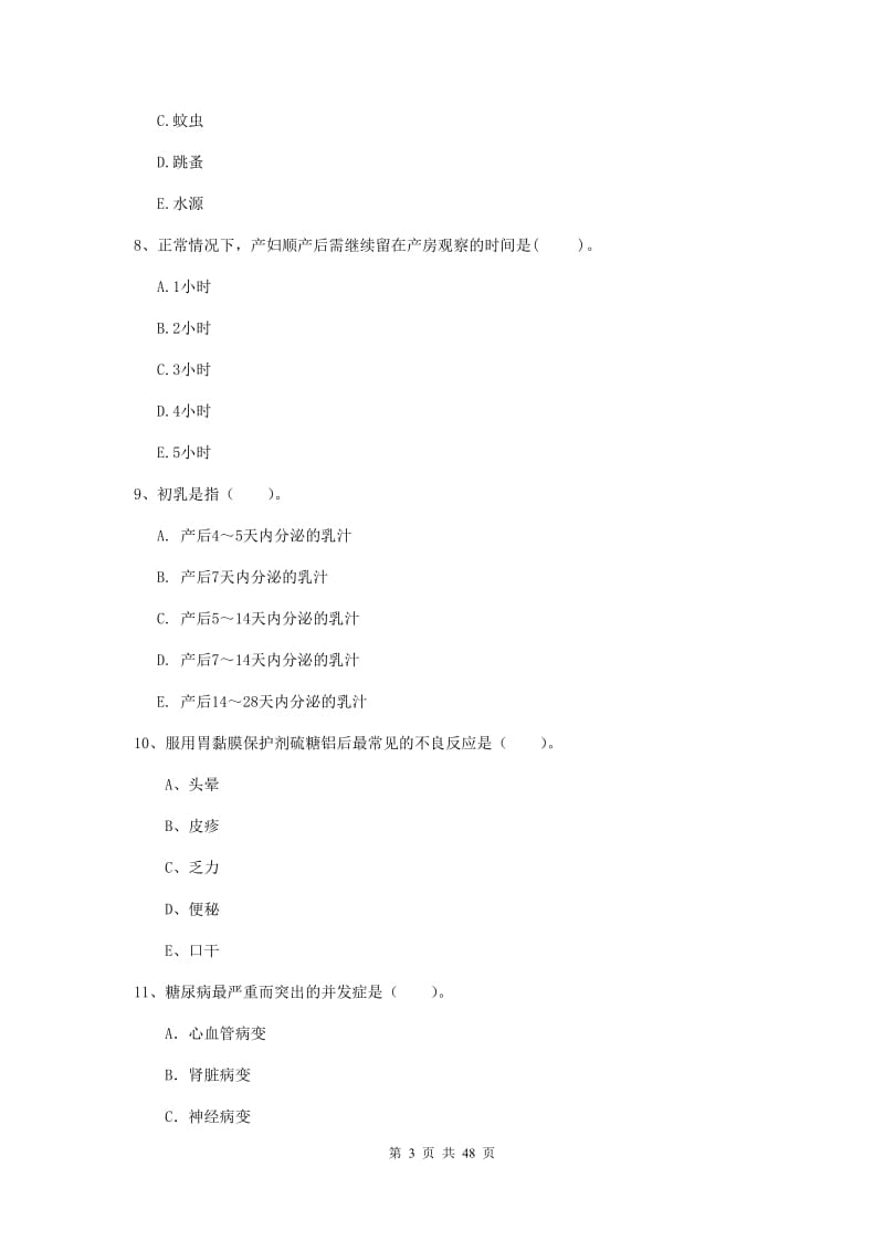 2020年护士职业资格考试《专业实务》能力提升试题D卷 附答案.doc_第3页