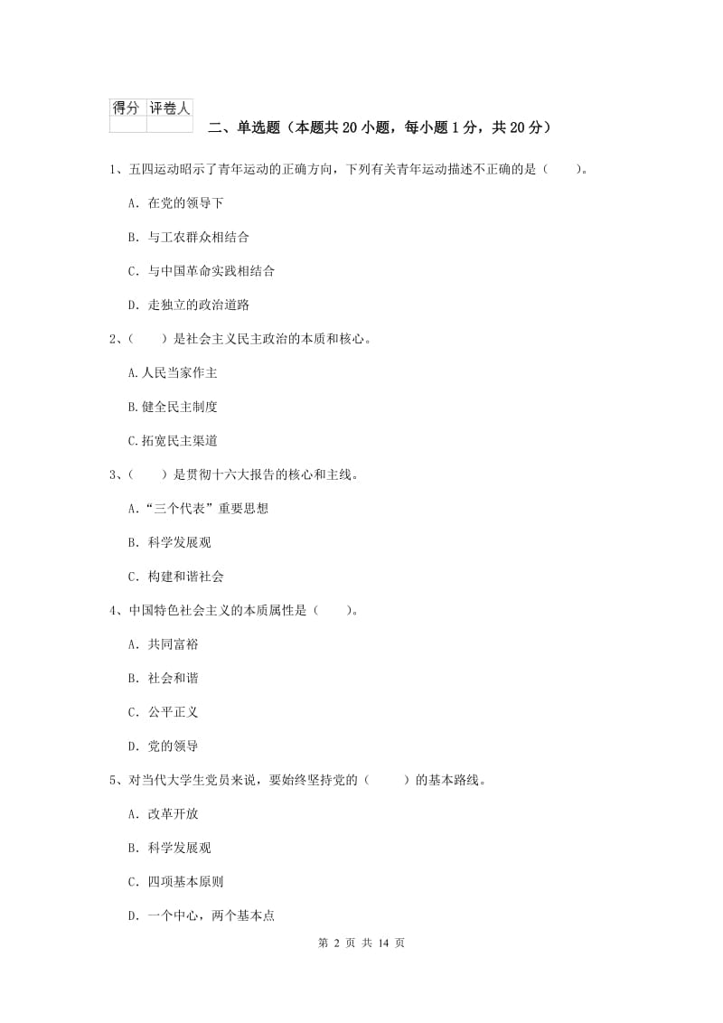 2020年艺术学院党课结业考试试卷B卷 附解析.doc_第2页