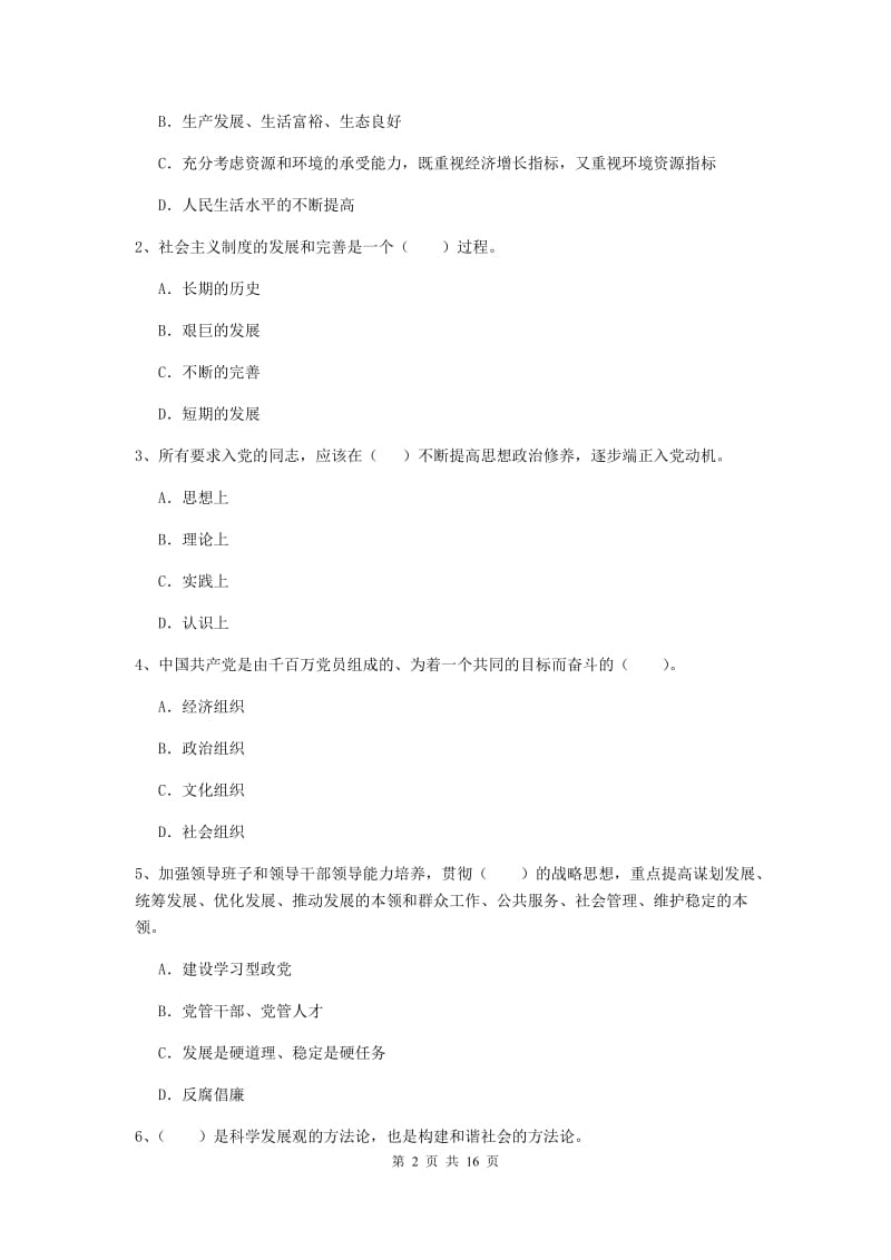 2020年村党支部党课考试试卷A卷 附解析.doc_第2页