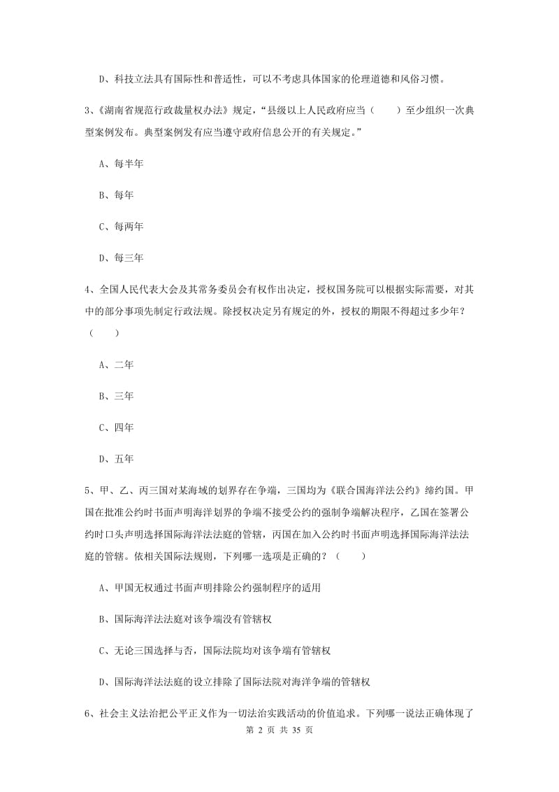 2020年司法考试（试卷一）过关练习试卷A卷 附解析.doc_第2页