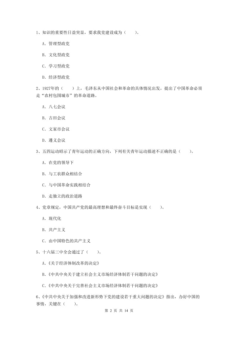 2020年社区学院党校结业考试试题A卷 附答案.doc_第2页