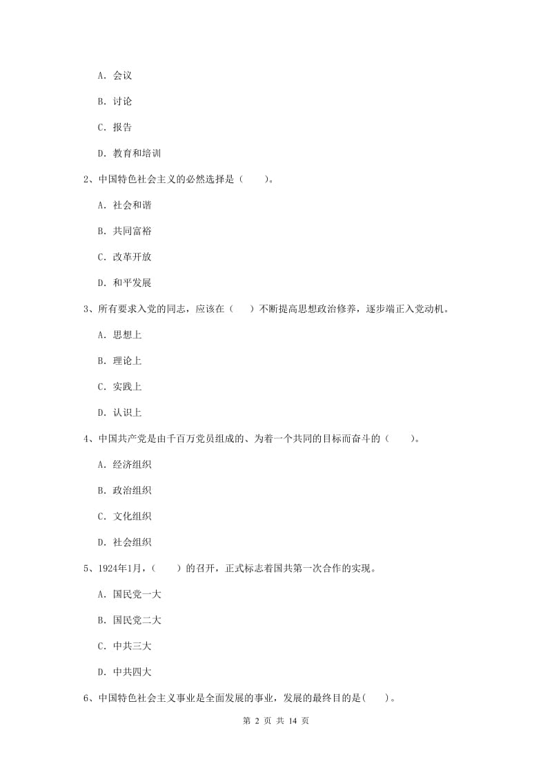 2020年建筑学院党校结业考试试题C卷 附答案.doc_第2页