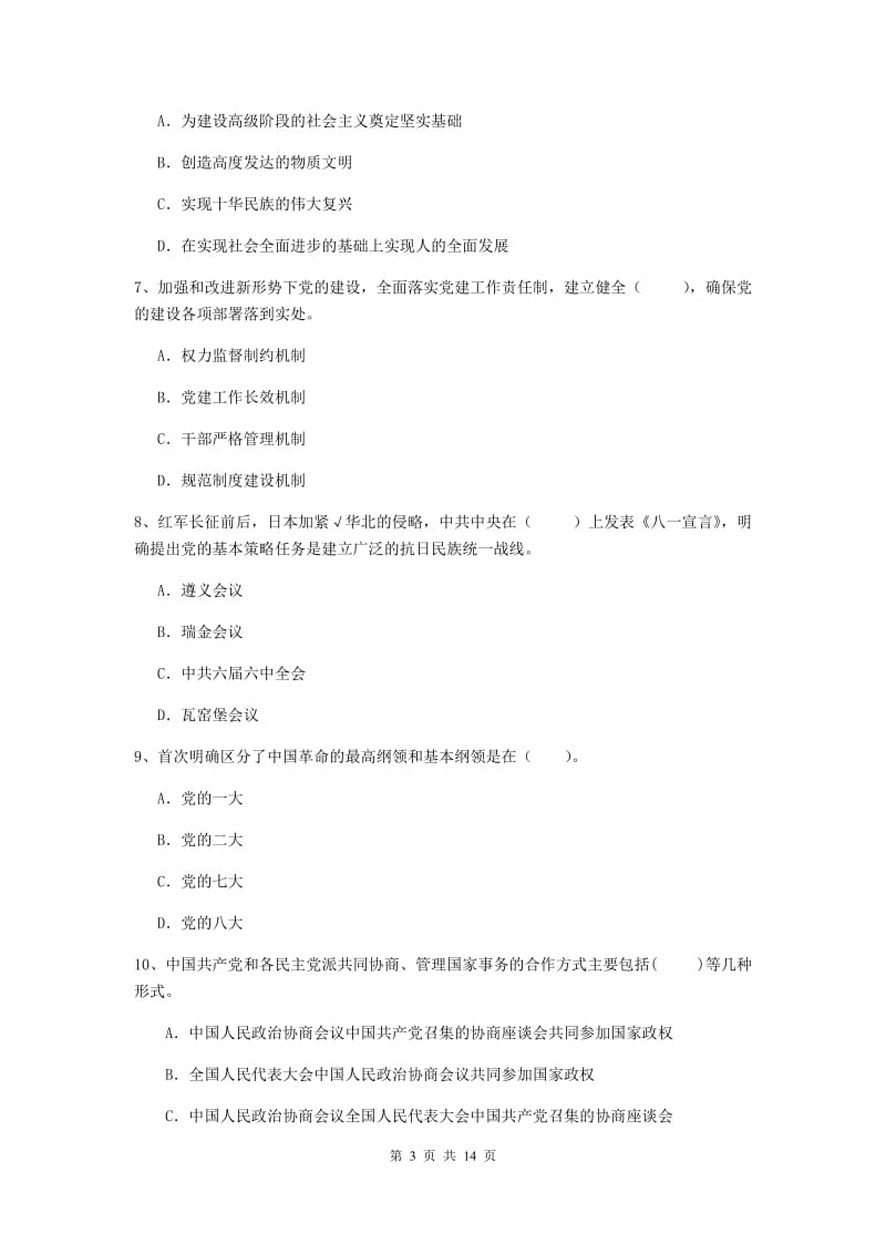 2020年建筑学院党校结业考试试题C卷 附答案.doc_第3页