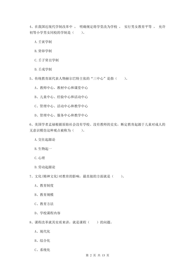 中学教师资格证《教育知识与能力》自我检测试题B卷 附解析.doc_第2页