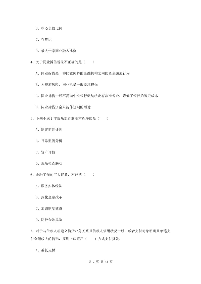 中级银行从业证考试《银行管理》考前练习试题C卷 附答案.doc_第2页