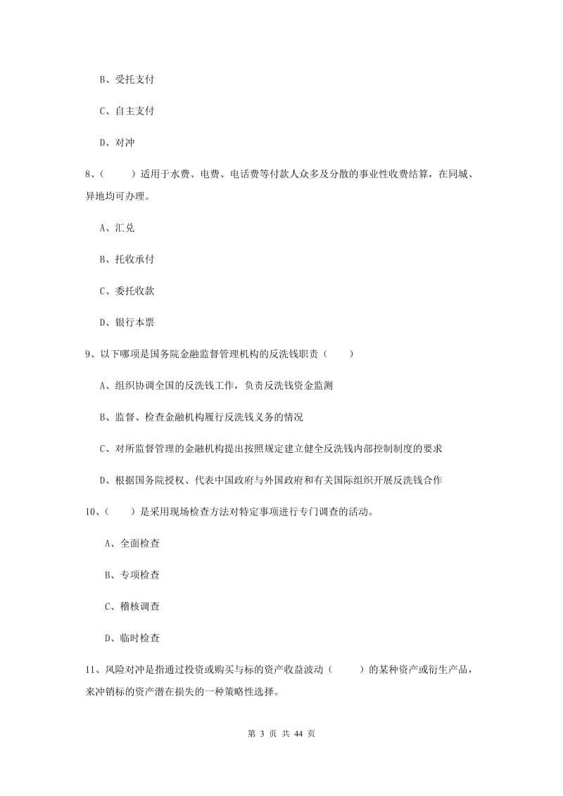 中级银行从业证考试《银行管理》考前练习试题C卷 附答案.doc_第3页