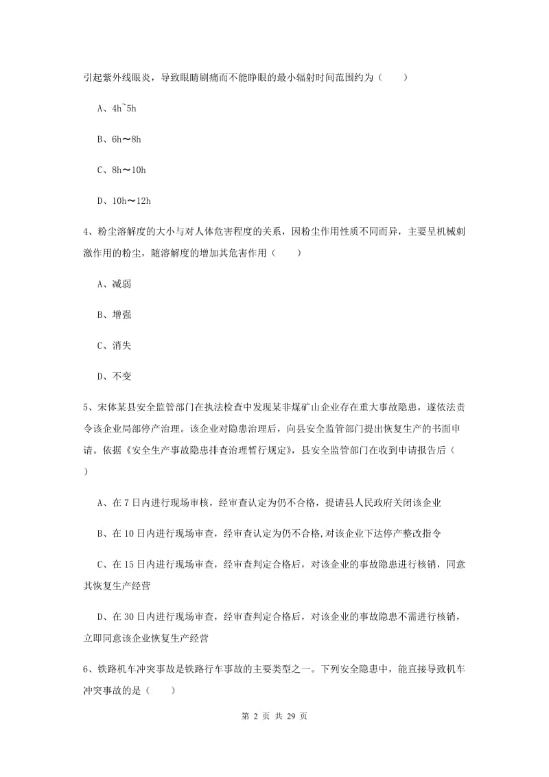 2020年安全工程师《安全生产技术》题库练习试题 附答案.doc_第2页