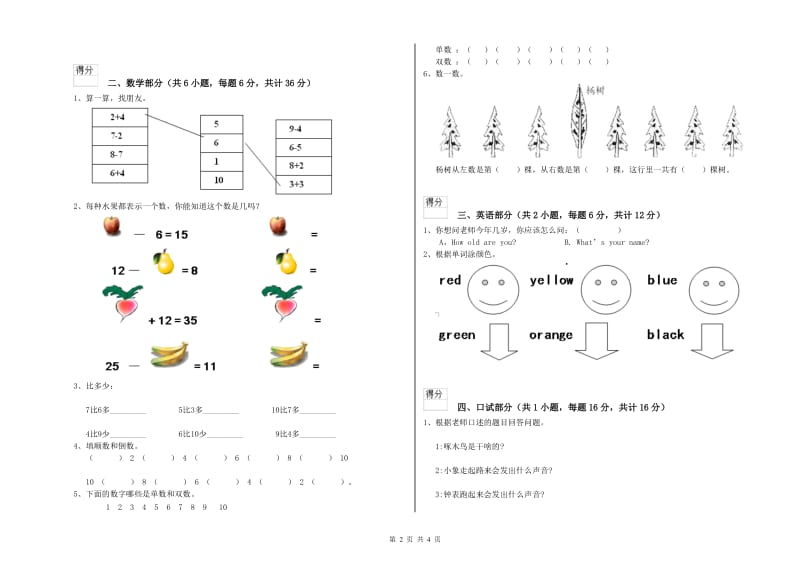 2020年重点幼儿园中班考前练习试题B卷 附解析.doc_第2页