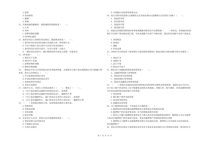 中级银行从业资格《银行业法律法规与综合能力》题库练习试题D卷 附解析.doc_第2页