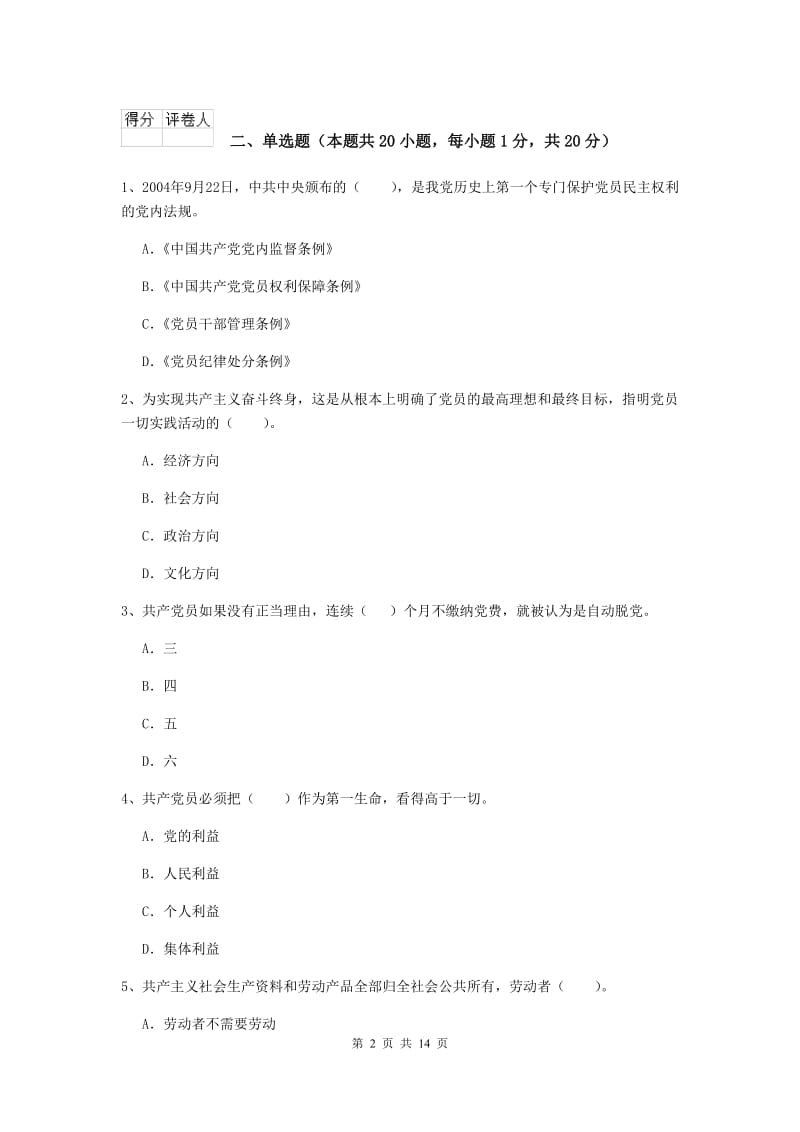 2020年艺术学院党课结业考试试题C卷 含答案.doc_第2页