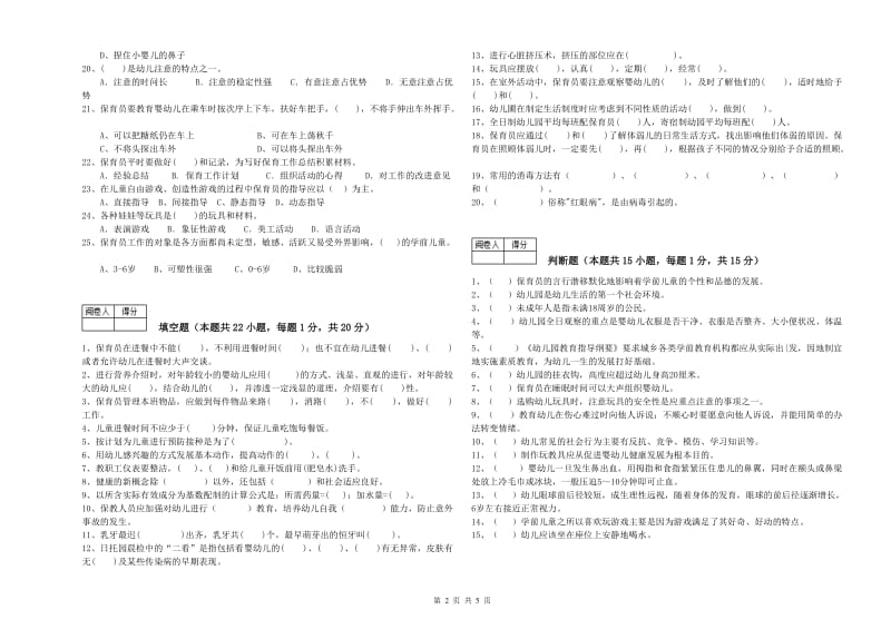 2020年职业资格考试《初级保育员》每周一练试题D卷.doc_第2页