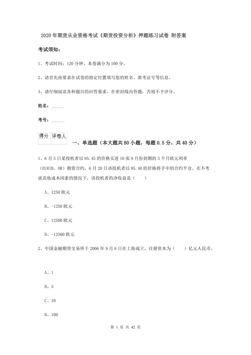 2020年期货从业资格考试《期货投资分析》押题练习试卷 附答案.doc_第1页