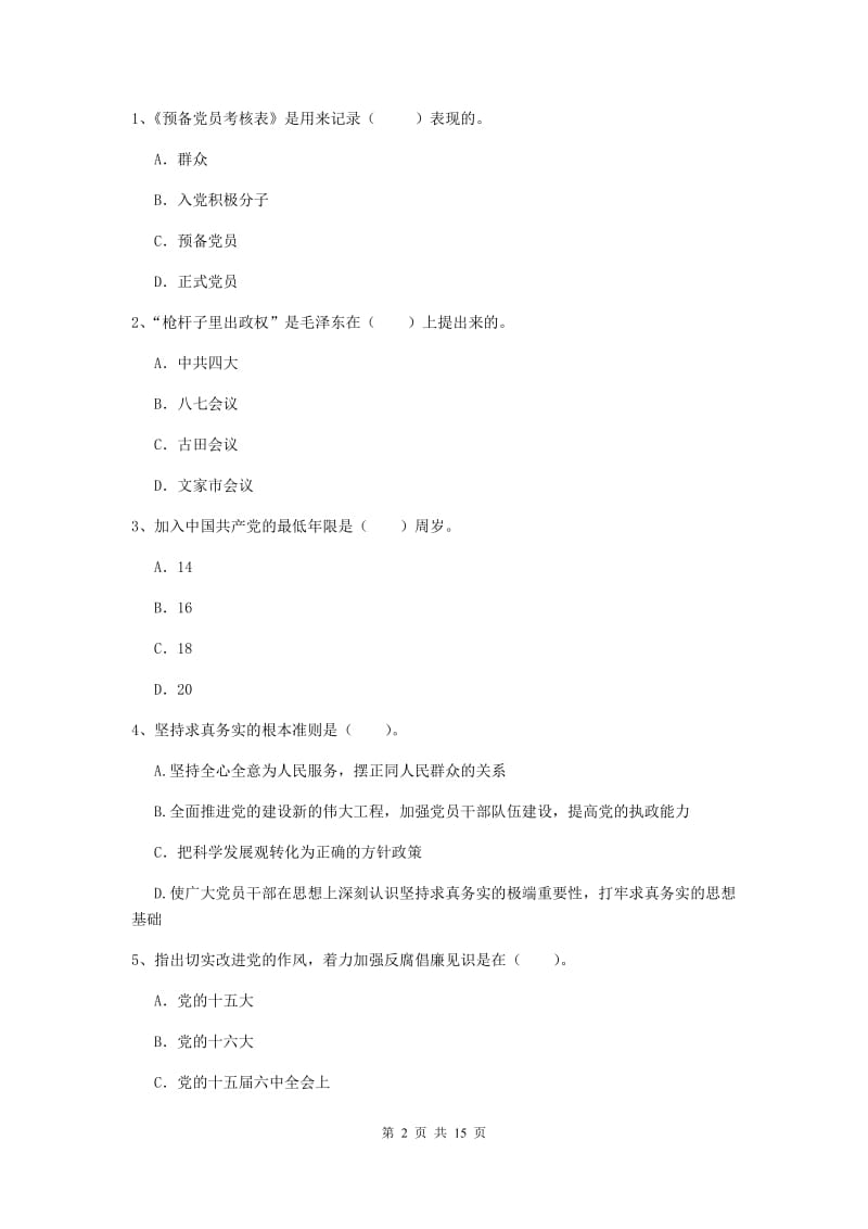 2020年石油大学党课结业考试试卷B卷 含答案.doc_第2页