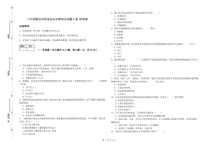 三江侗族自治縣食品安全管理員試題A卷 附答案.doc