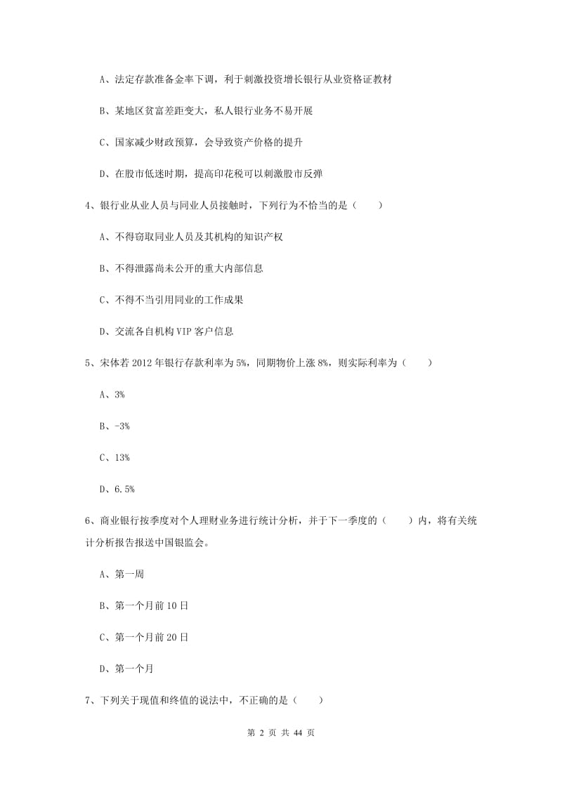 中级银行从业考试《个人理财》押题练习试卷A卷.doc_第2页