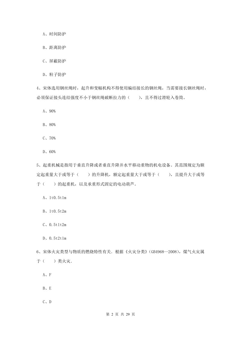 2020年注册安全工程师考试《安全生产技术》题库综合试题A卷 附答案.doc_第2页