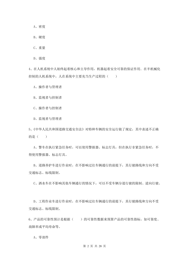 2020年安全工程师《安全生产技术》押题练习试卷C卷 附答案.doc_第2页