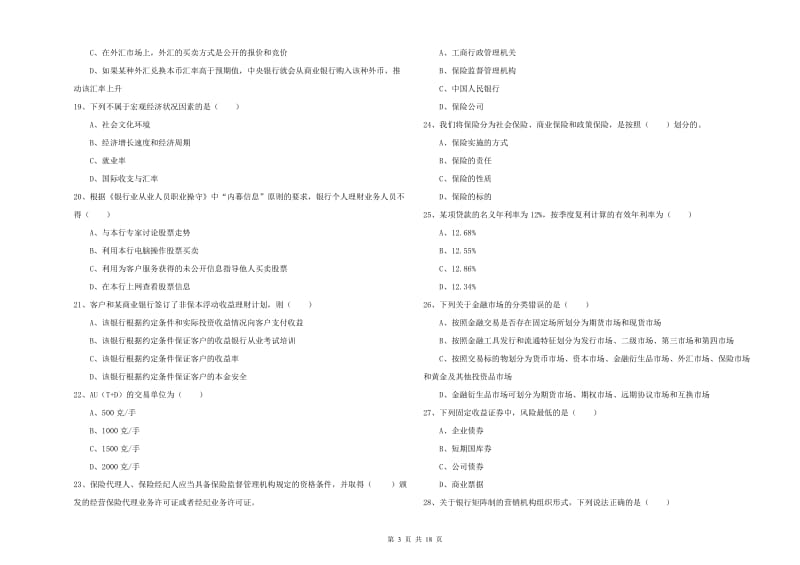 中级银行从业资格证《个人理财》能力提升试题 附答案.doc_第3页