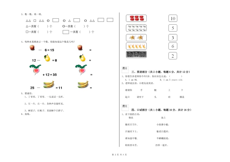 2020年重点幼儿园学前班能力检测试卷C卷 附解析.doc_第2页