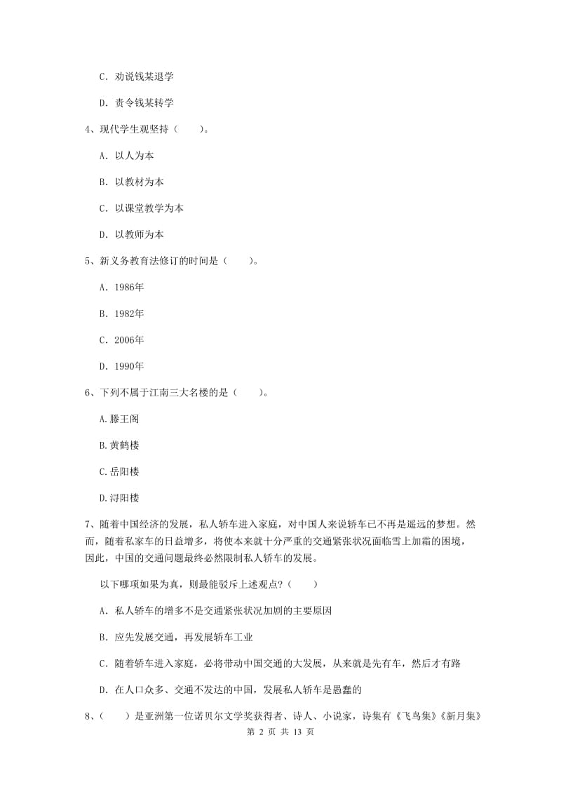 中学教师资格《综合素质》自我检测试题B卷 含答案.doc_第2页