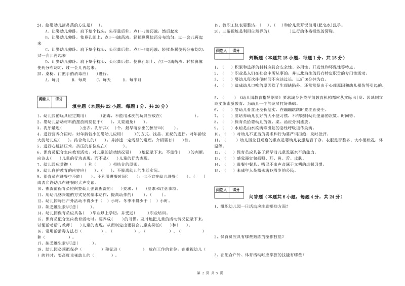 2020年四级保育员考前检测试题C卷 附答案.doc_第2页