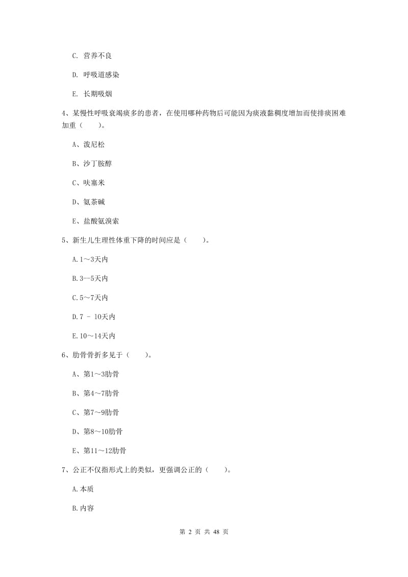 2020年护士职业资格证《专业实务》能力检测试题B卷 附解析.doc_第2页