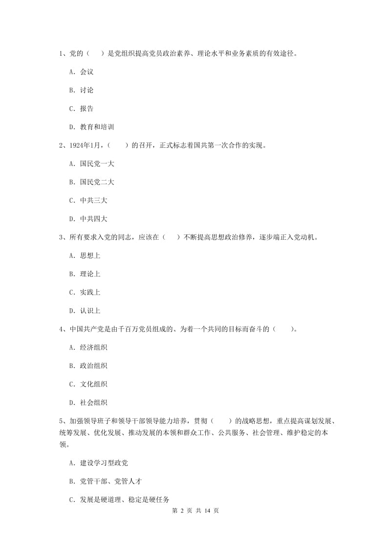 2020年历史系党课结业考试试题A卷 附答案.doc_第2页