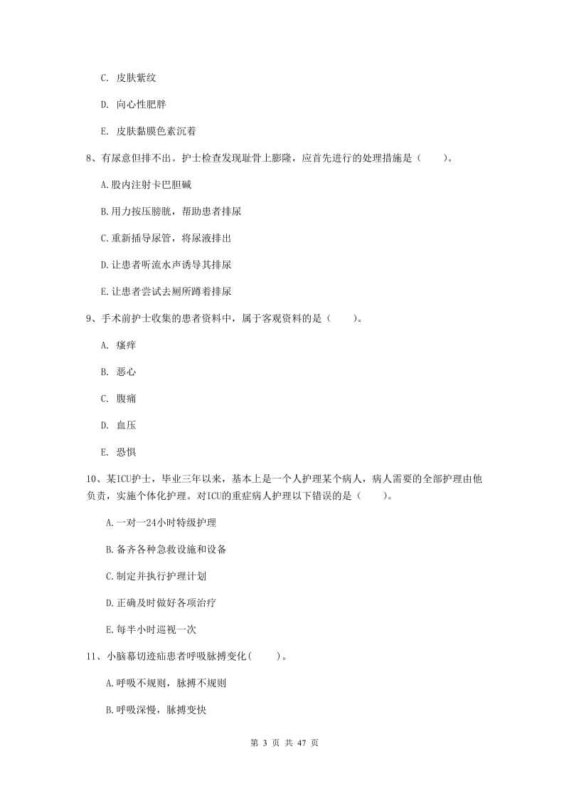 2020年护士职业资格证考试《专业实务》考前冲刺试题B卷 附解析.doc_第3页