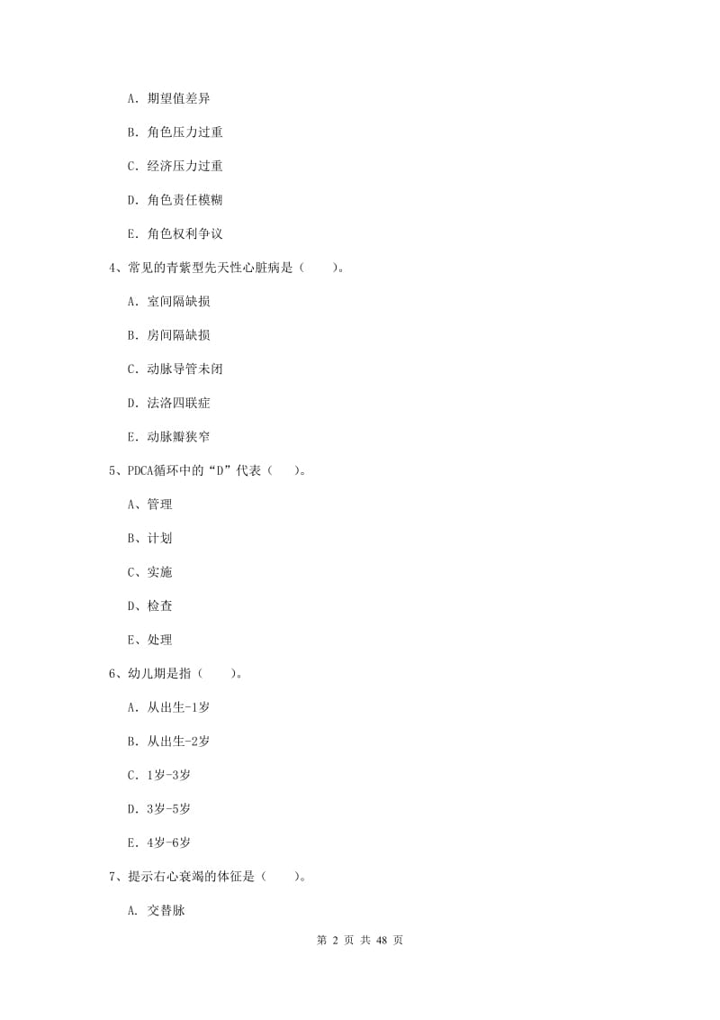 2020年护士职业资格考试《专业实务》题库练习试题D卷 附解析.doc_第2页