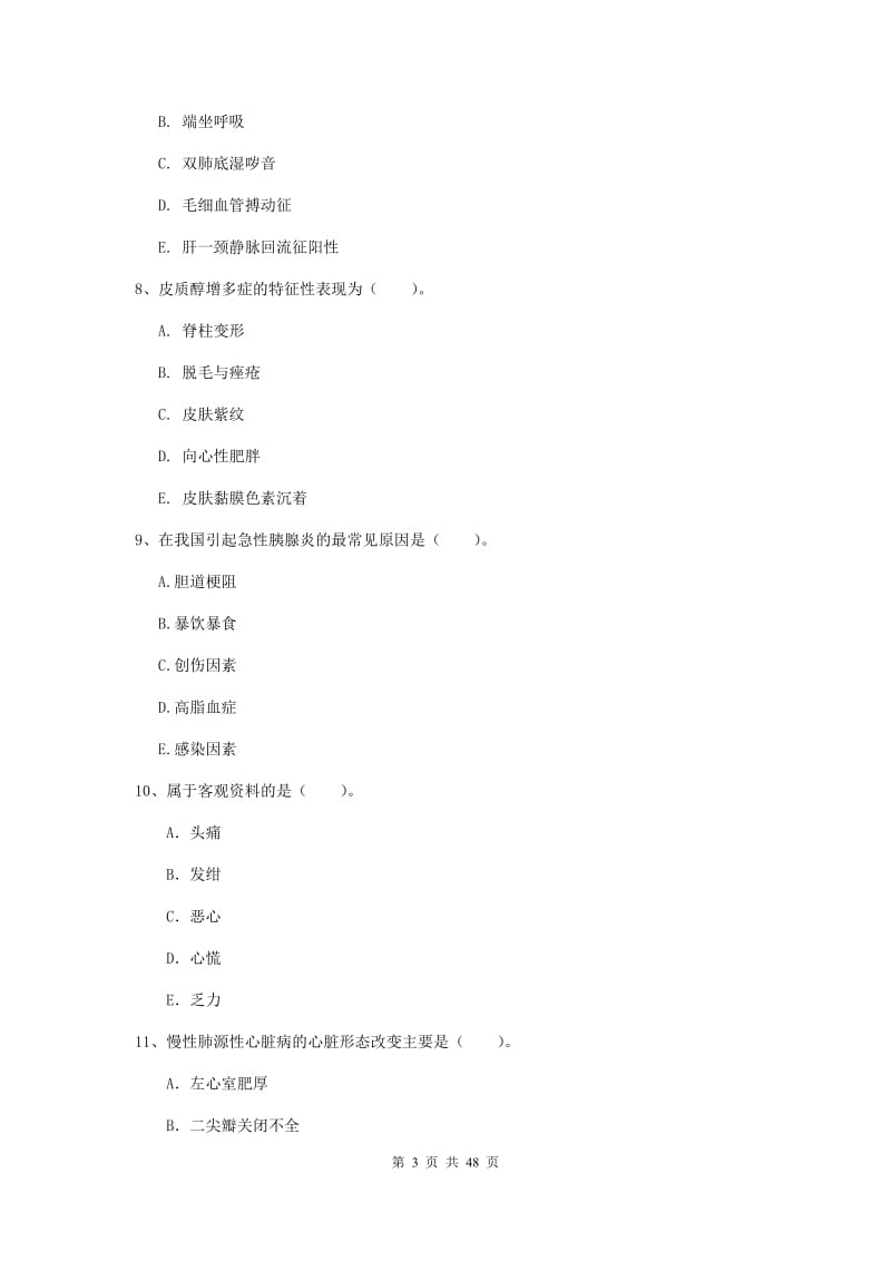 2020年护士职业资格考试《专业实务》题库练习试题D卷 附解析.doc_第3页