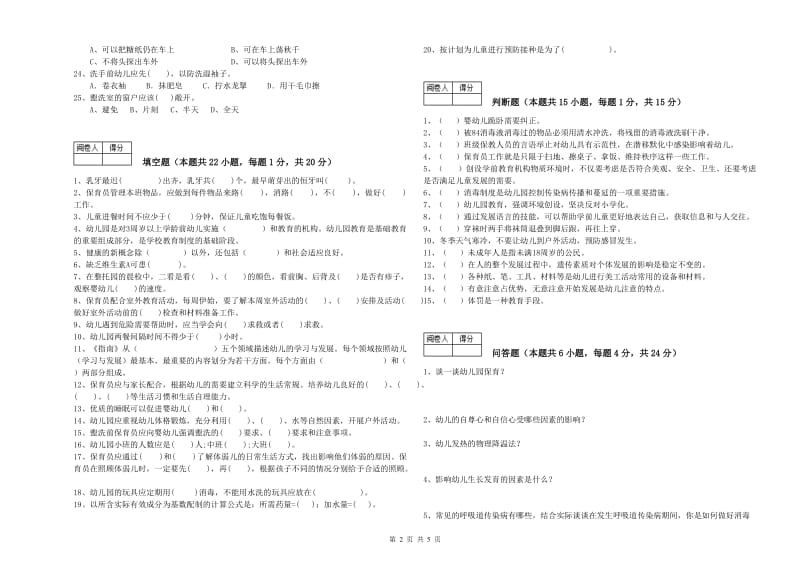 2020年四级保育员能力提升试题D卷 附答案.doc_第2页