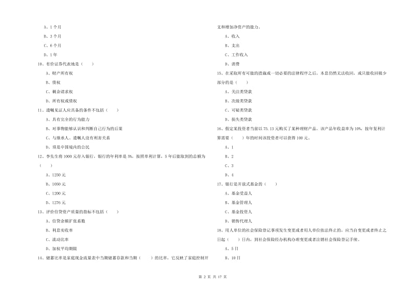 初级银行从业考试《个人理财》考前冲刺试题C卷.doc_第2页