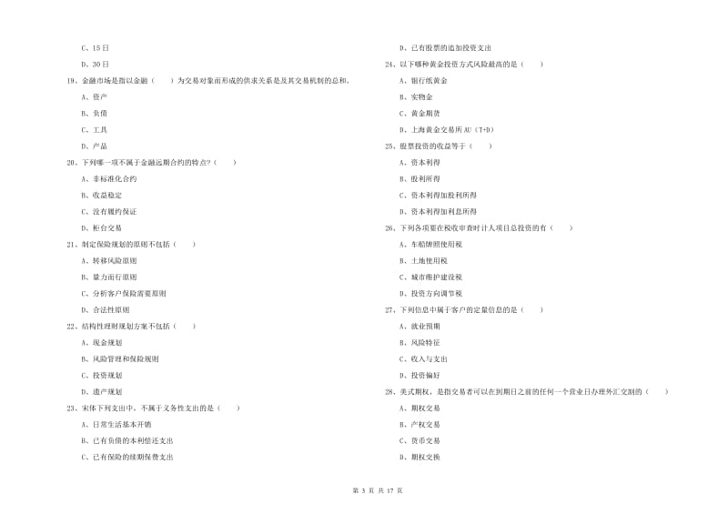 初级银行从业考试《个人理财》考前冲刺试题C卷.doc_第3页
