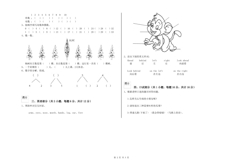 2020年重点幼儿园大班自我检测试卷C卷 附答案.doc_第2页