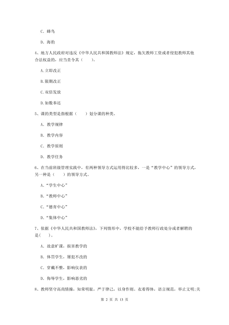 中学教师资格《综合素质》每日一练试题A卷 附答案.doc_第2页