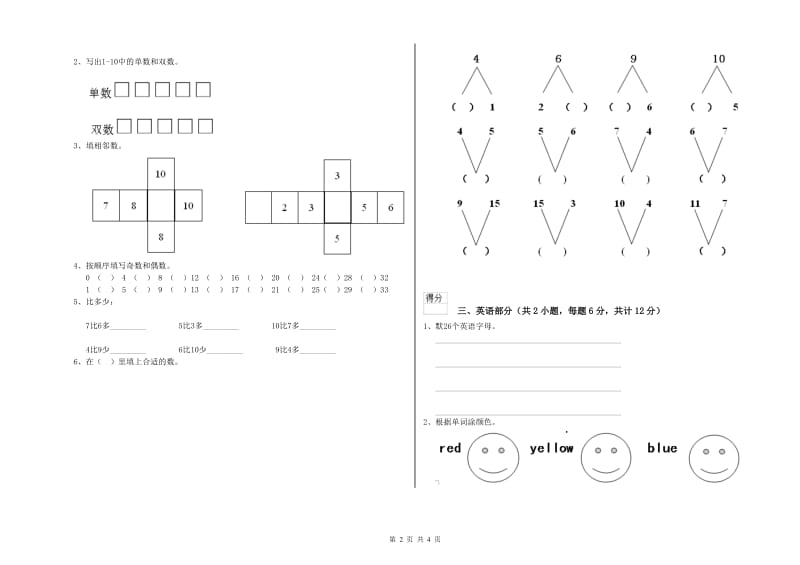 2020年重点幼儿园托管班期末考试试卷B卷 附答案.doc_第2页