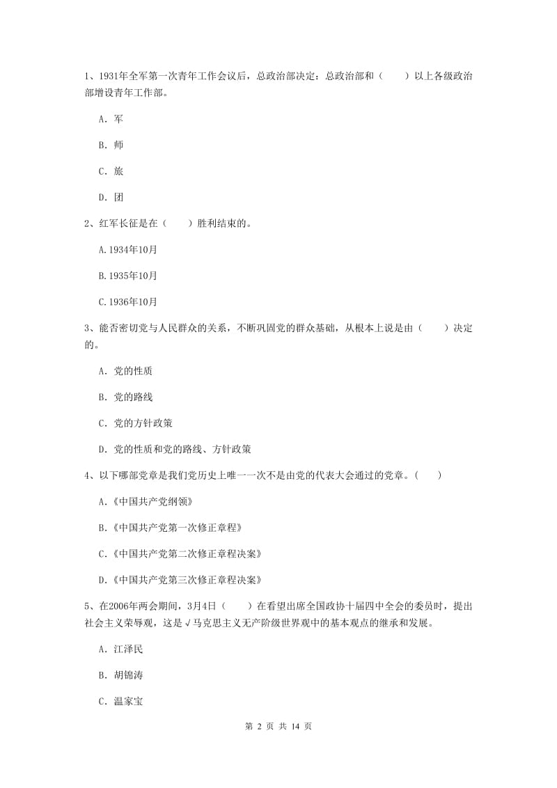 2020年社会科学学院党校结业考试试卷D卷 含答案.doc_第2页